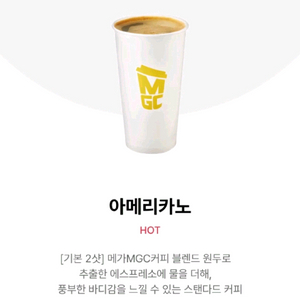 메가커피 핫아메리카노 이미지