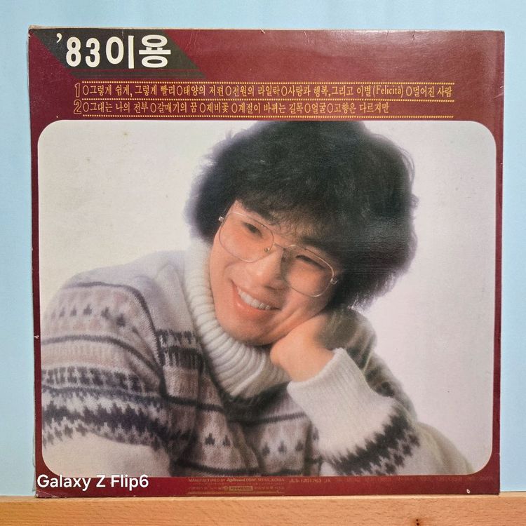 이용 사랑과 행복,그리고 이별 LP음반 이미지