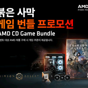 amd 붉은사막 코드 이미지