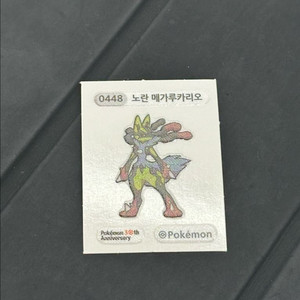 노란메가루카리오 띠부씰 이미지