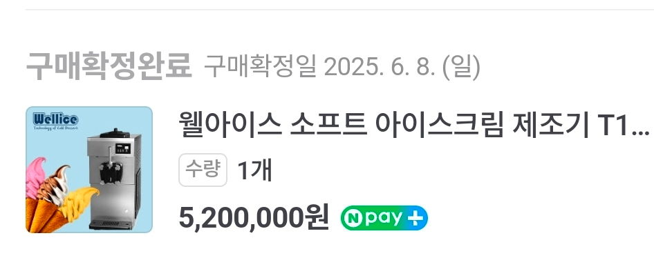소프트 아이스크림 제조기 t119s 이미지