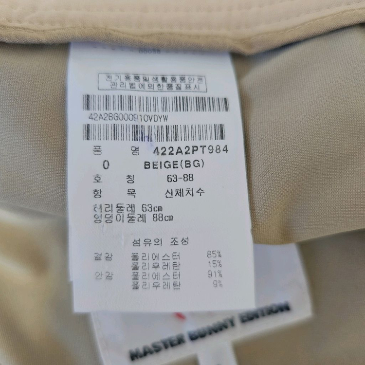 마스터바니에디션 스커트 베이지 55사이즈(새상품수준)택포 5만원 이미지