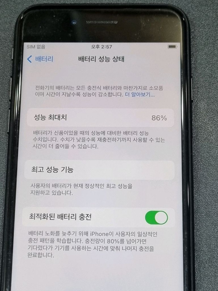 아이폰7 32GB 블랙 배터리 86% 이미지
