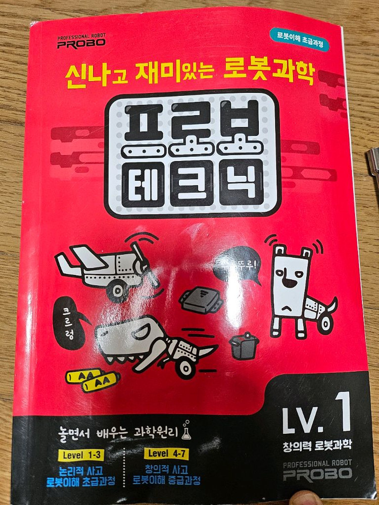 프로보 테크닉 코딩교육 이미지