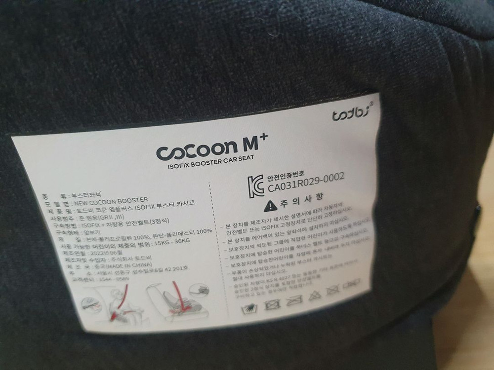 토드비 코쿤 아이소픽스 카시트 이미지