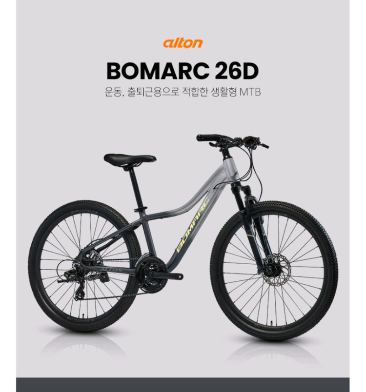 2025 알톤 보마크 26D 알로이21단 MTB자전거 이미지