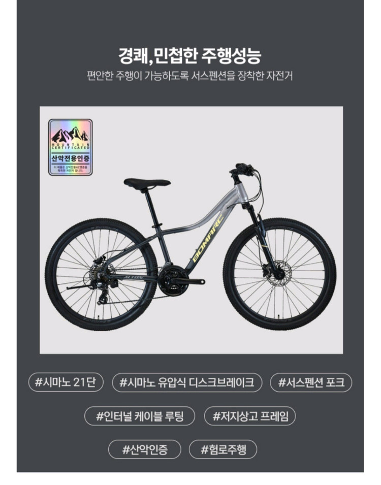 2025 알톤 보마크 26D 알로이21단 MTB자전거 이미지