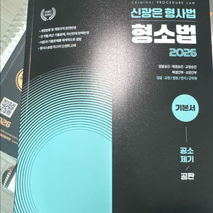 2026 신광은 형소법 이미지
