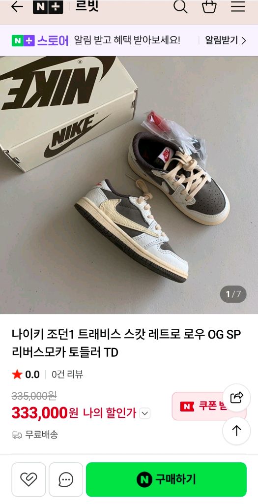 (한정판)조던키즈 트래비스 스캇 에어조던 레트로 로우 이미지