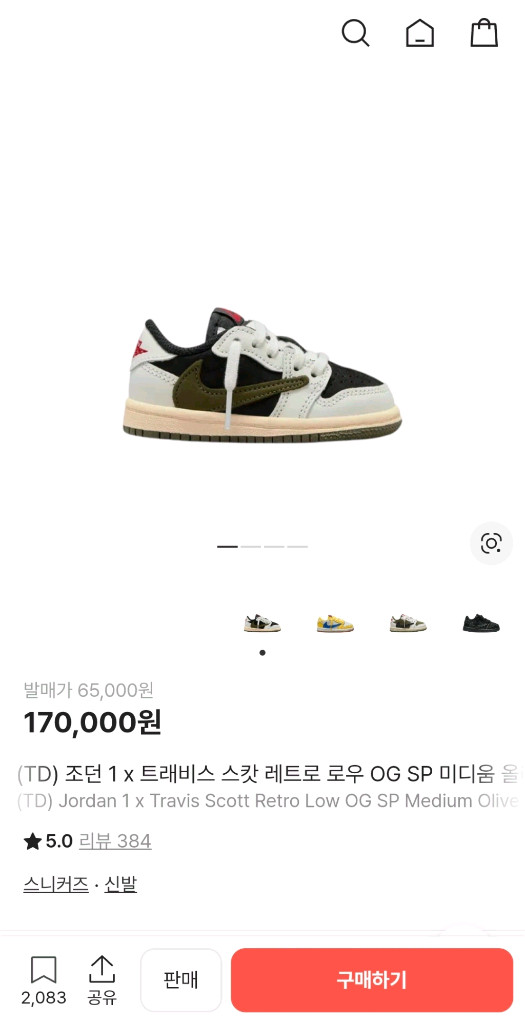 (한정판)조던키즈 트래비스 스캇 에어조던 레트로 로우 이미지