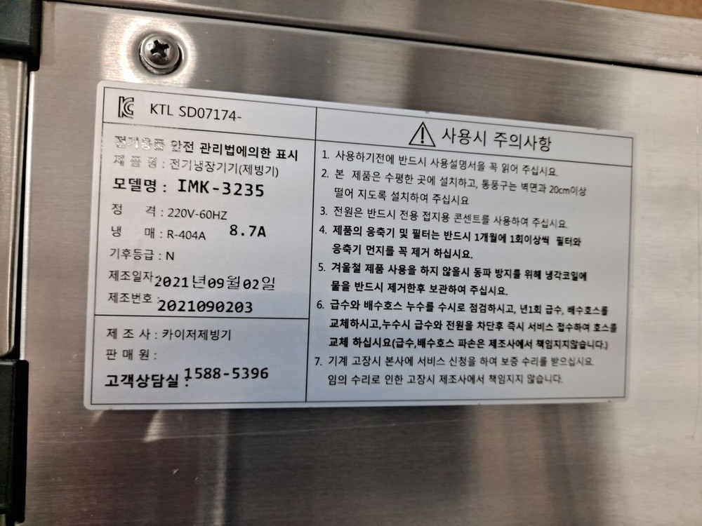 카이저 제빙기 (3230)판매 이미지