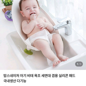맘스네이처 아기 비데 세면대 겸용 새것 이미지