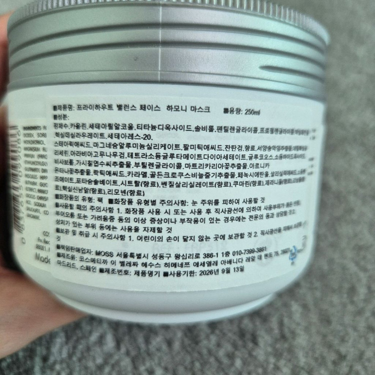 프라이하우트 밸런스 페이스 하모니 마스크 250m 미개봉 새상품 이미지