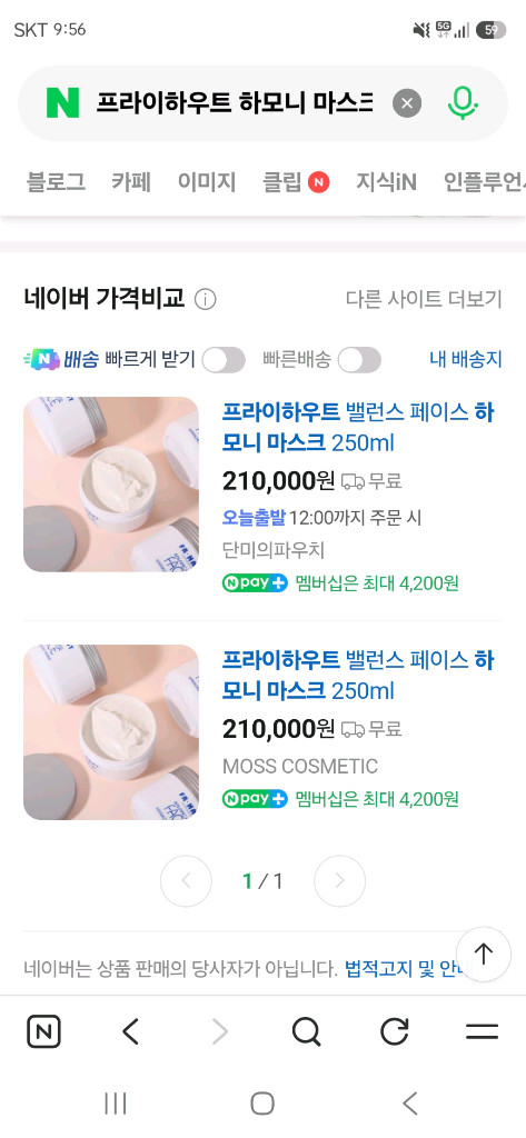 프라이하우트 밸런스 페이스 하모니 마스크 250m 미개봉 새상품 이미지