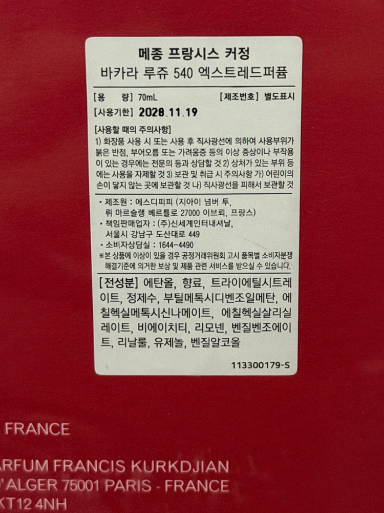 메종프란시스커정 바카라루쥬 엑스트레 70ml 새상품 이미지