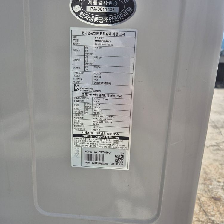 중고에어컨 삼성 25년식 80평 인버터 냉난방겸용 스탠드에어컨 업소용에어컨 에어컨(실외기:18년식) 이미지