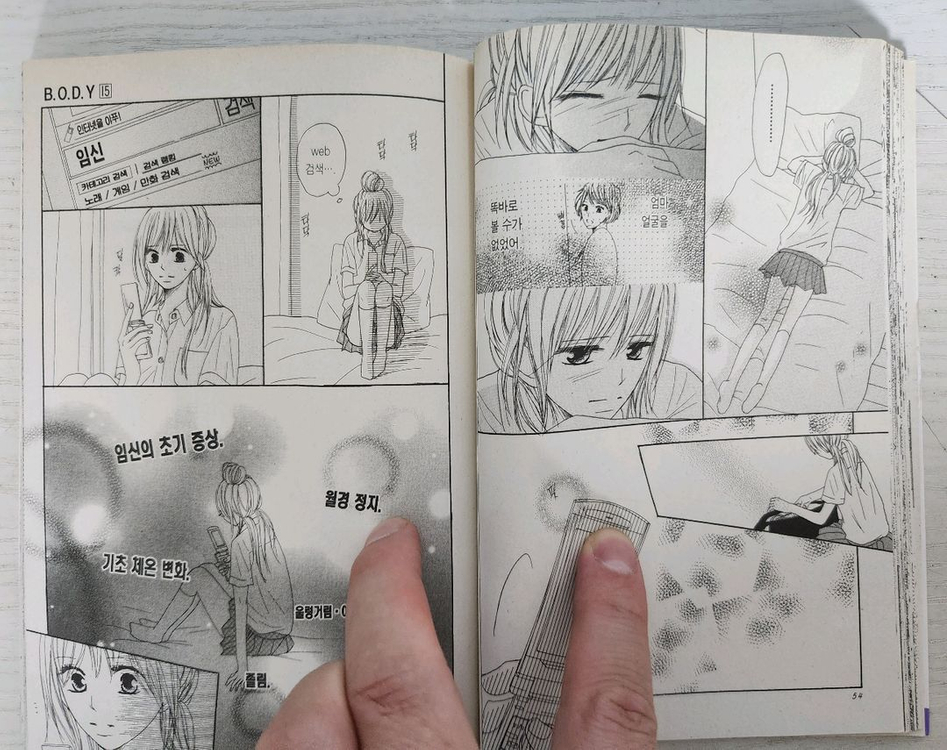 [순정만화책] 바디 ( B.O.D.Y ) 전권 15권 완결 판매 이미지