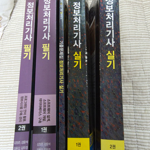 정보처리기사 필기 실기 교재 이미지