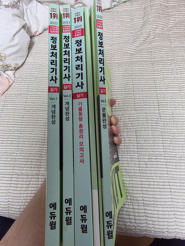 정보처리기사 필기 실기 교재 이미지