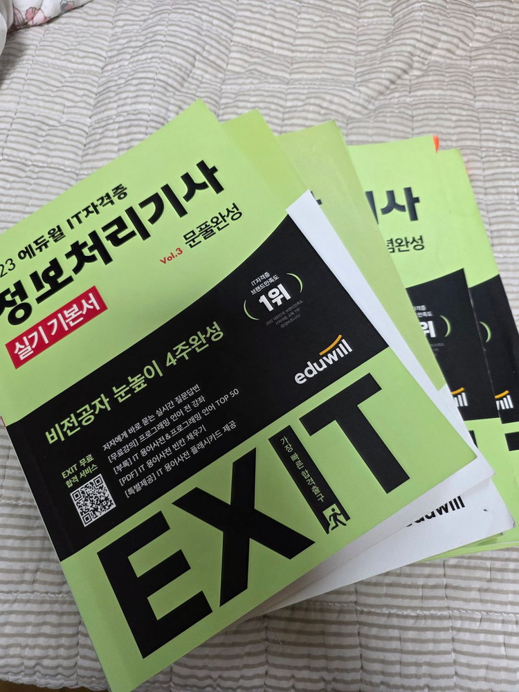 정보처리기사 필기 실기 교재 이미지