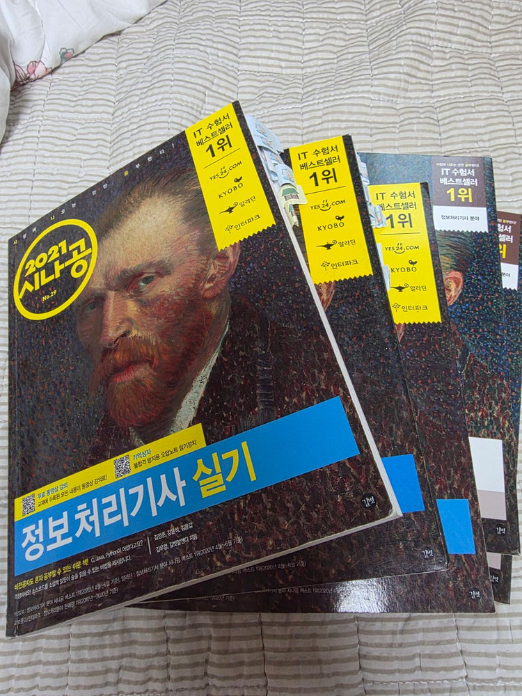 정보처리기사 필기 실기 교재 이미지