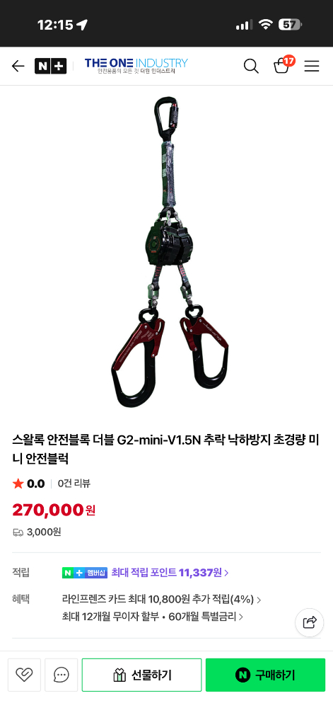 스왈록 안전블록 더블 G2-mini-V1.5N 추락 낙하방지 이미지