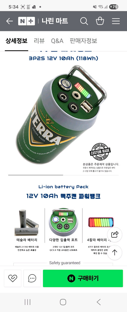 맥주캔 파워뱅크 킥보드 캠핑용 맥뱅 휴대용 보조 배터리 이미지