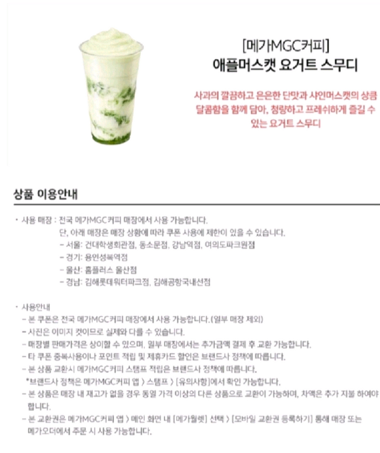 메가커피 애플머스캣 요거트 스무디 이미지