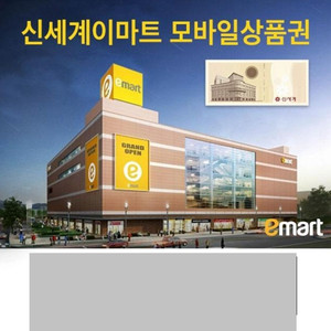 신세계 이마트 모바일상품권 11만원 이미지