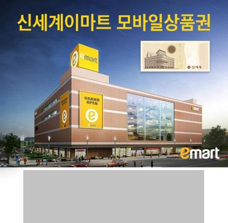 신세계 이마트 모바일상품권 11만원 이미지