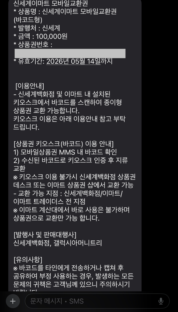 신세계 이마트 모바일상품권 11만원 이미지