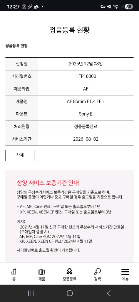 삼양 AF 85mm F1.4 FE II 렌즈 (거의새것 ) 이미지