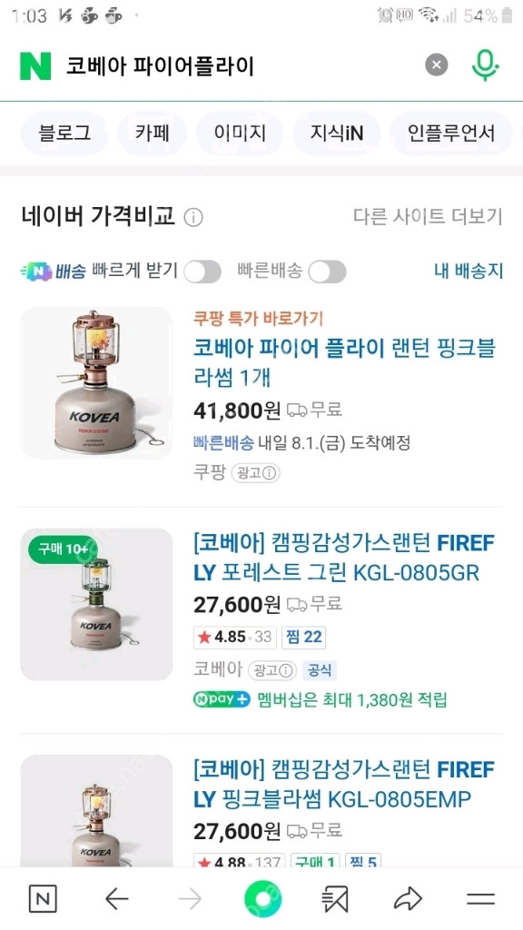 코베아 파이어플라이 노마드 루미에르 가스랜턴 캠핑 이미지
