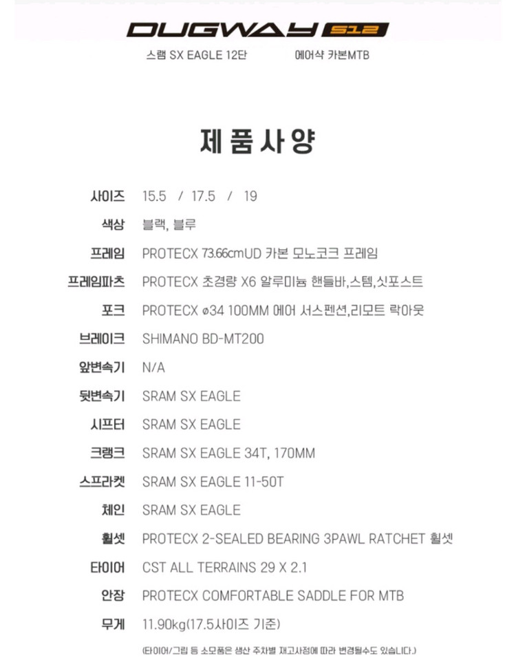 스램 12단 29인치 카본자전거 프로텍스 더그웨이 s12 mtb 미사용품 이미지