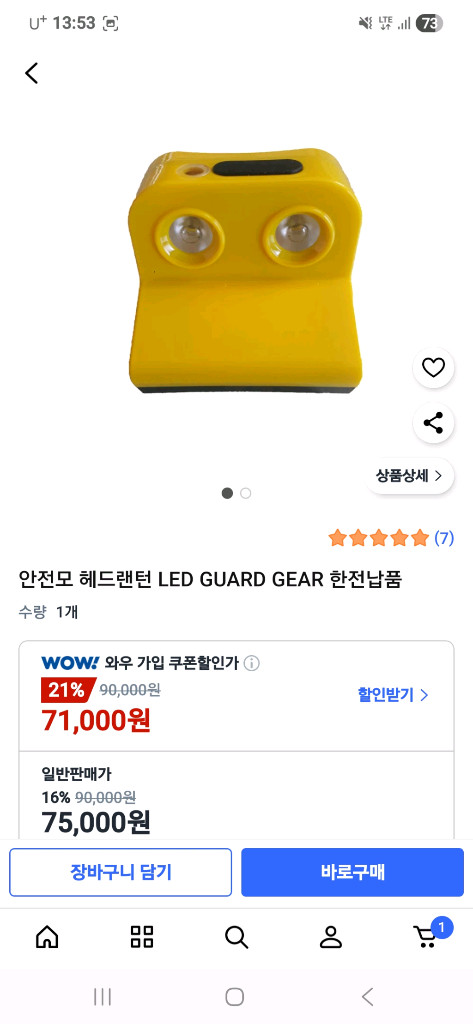 안전모 헤드랜턴 Led guard gear 안전모 헤드랜턴 이미지