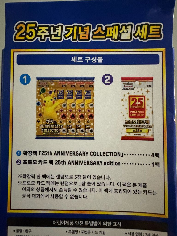 포켓몬카드 25주년 자판기팩 이미지