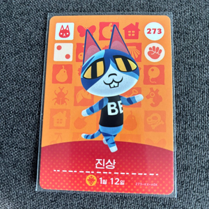 [정품]모동숲 모여봐요동물의숲 아미보카드 273 진상 이미지