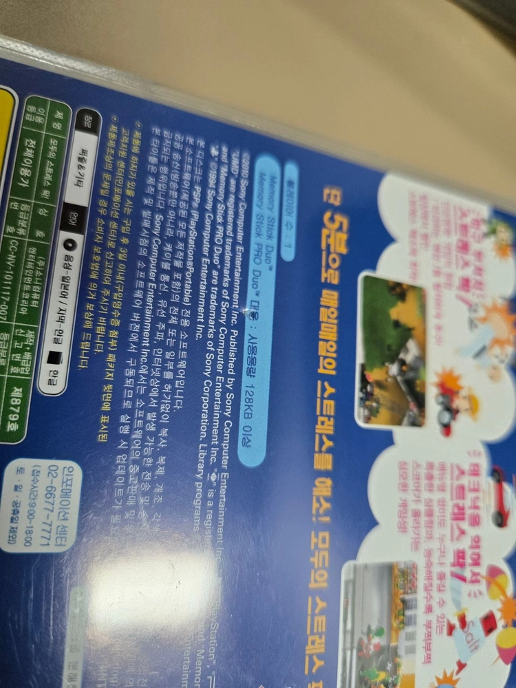 PSP 모두의 스트레스 팍 팝니다. 이미지