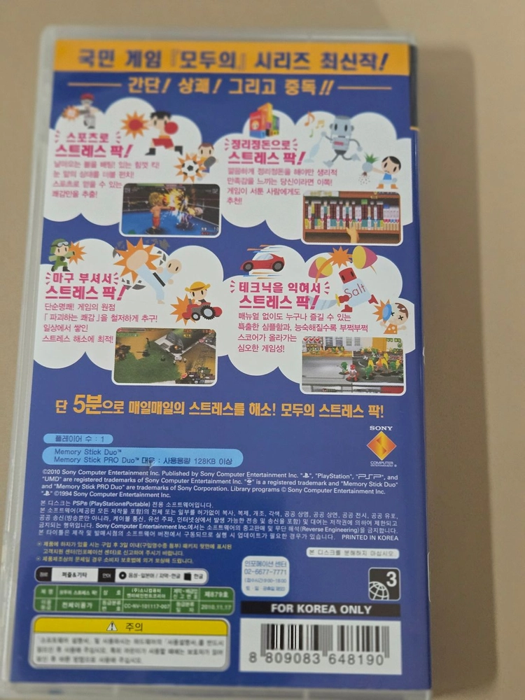 PSP 모두의 스트레스 팍 팝니다. 이미지