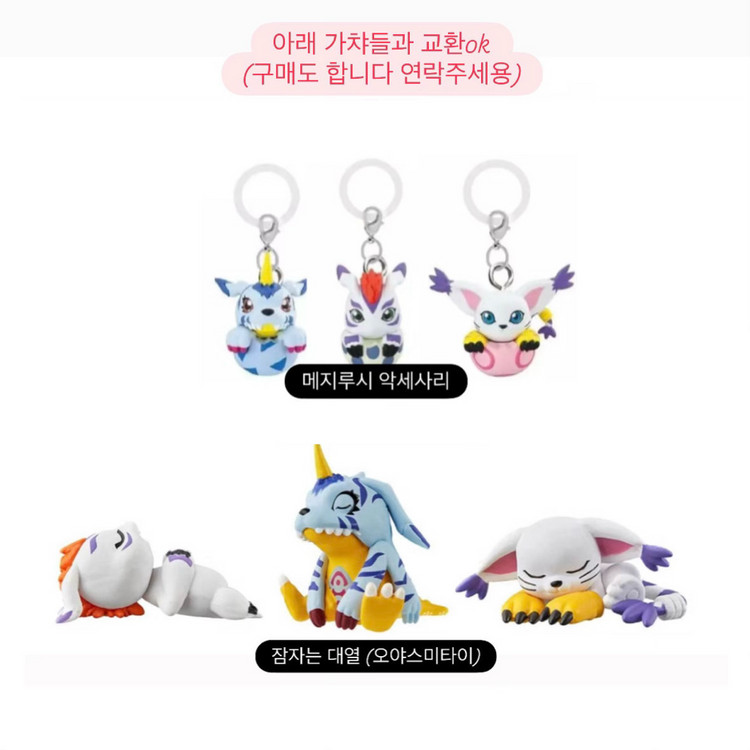 반다이 디지몬 어드벤처 나란히 행진 나라분데스 가챠 피요몬 텐타몬 교환 이미지