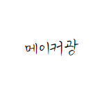 프로필 이미지