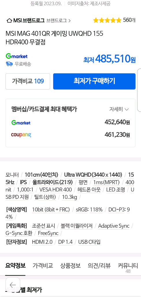 mag401qr 40인치 게이밍 모니터 이미지