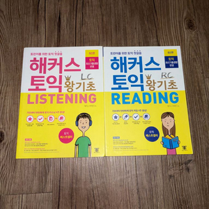 토익 왕기초 교재 세트 이미지