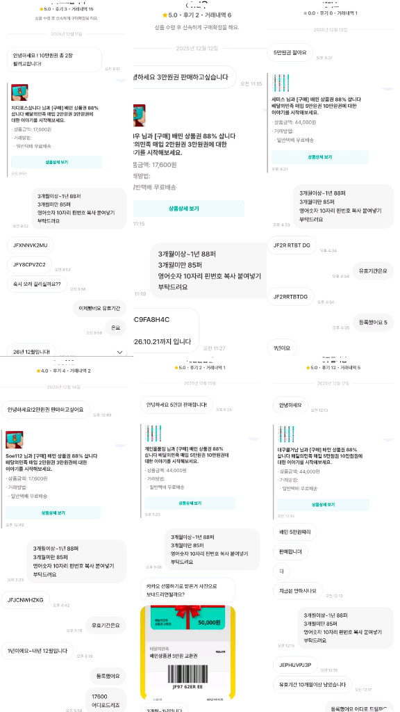 [삽니다] 배민 상품권 85% 배달의 민족 구매 매입 이미지