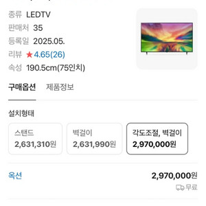 LG QLED TV 75인치 이미지