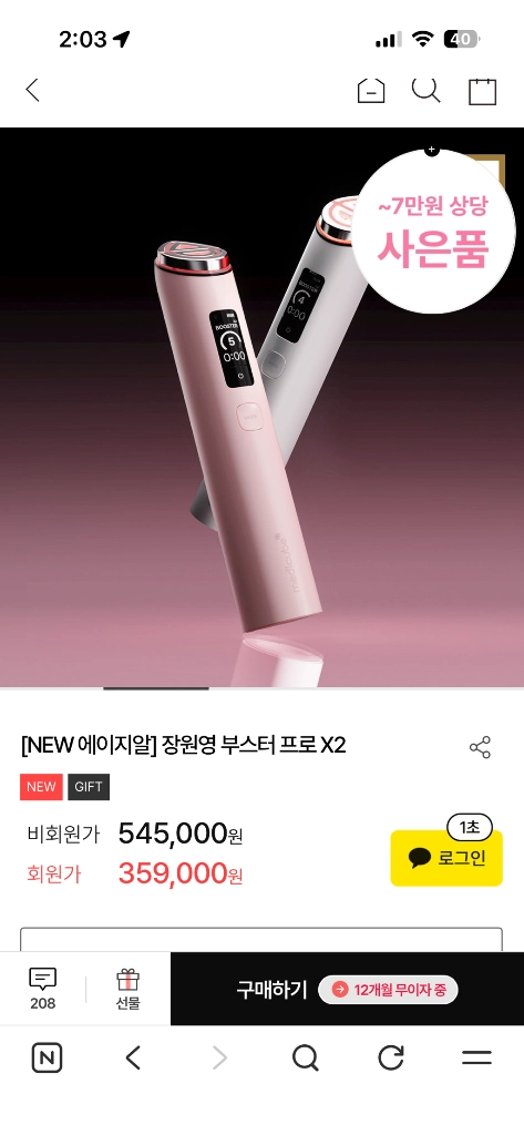 메디큐브 부스터프로 X2 핑크 미개봉 새상품 이미지