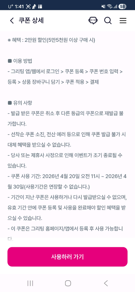 그리팅몰 유플 2만할인쿠폰 3장있어요 이미지