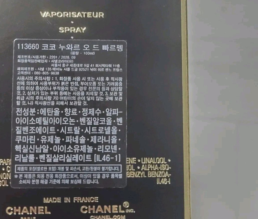 샤넬 코코느와르 오드빠르펭 향수100ml 미개봉 선물포장 이미지