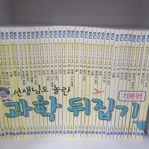 과학뒤집기개정판 기본편40권 이미지