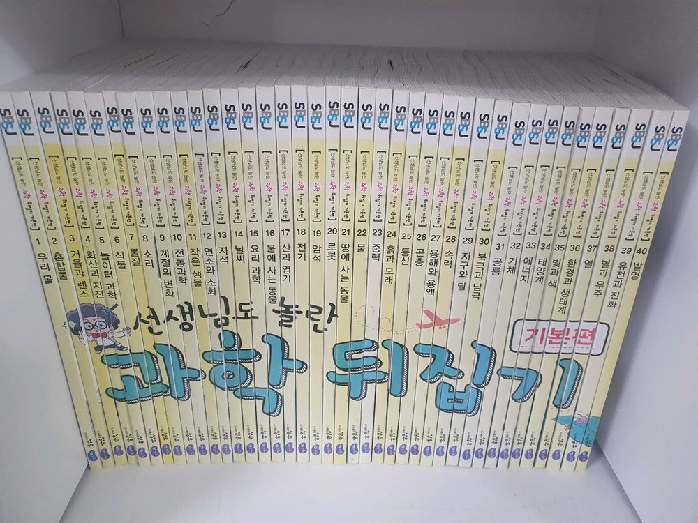 과학뒤집기개정판 기본편40권 이미지